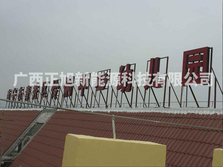 伶俐中心幼儿园